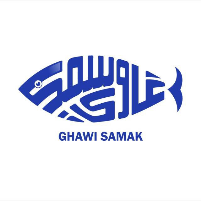 غاوى سمك للماكولات البحرية